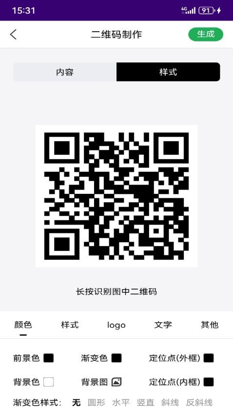 有颜二维码APP最新版下载