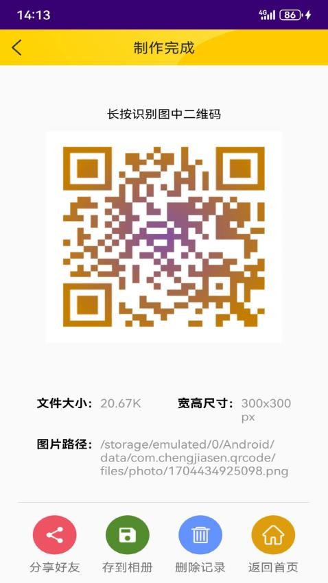 有颜二维码APP最新版下载