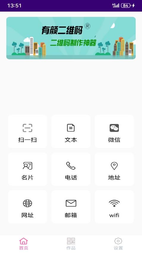 有颜二维码APP最新版下载