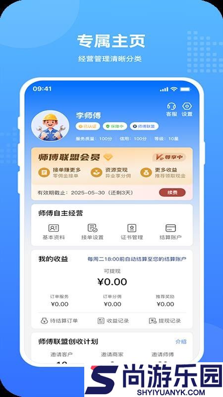飞达生活师傅app手机版下载