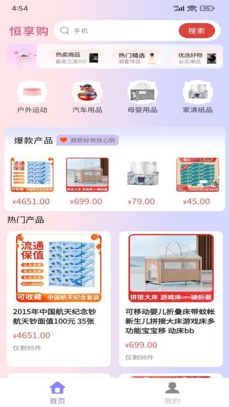恒享购商城app下载