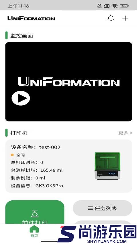 UniFormation官网版下载