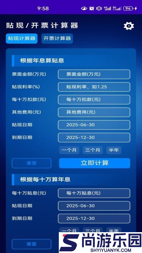 正信贴现计算器app免费版下载