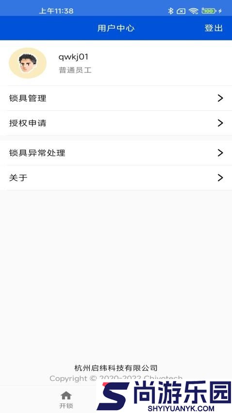 启纬NFC锁APP下载