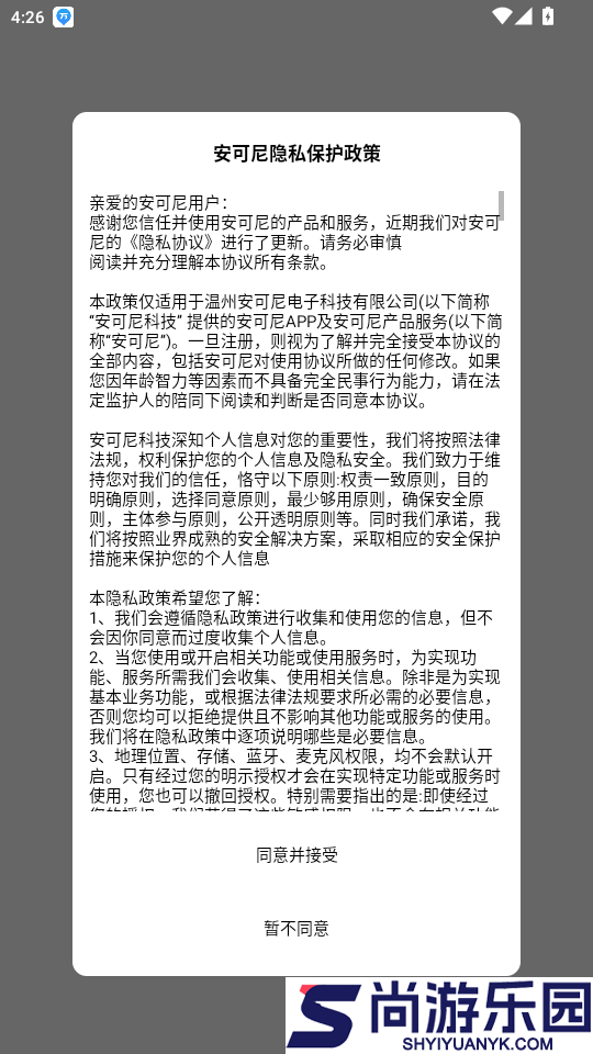 安可尼app最新版下载