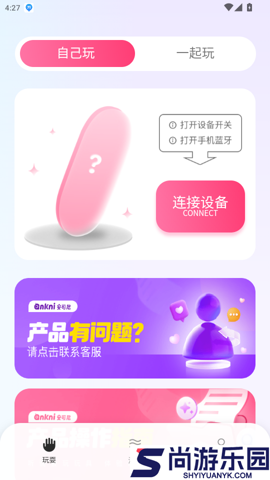 安可尼app最新版下载