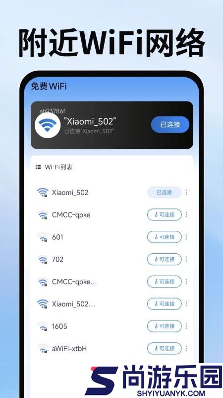 WiFi万随钥匙APP下载