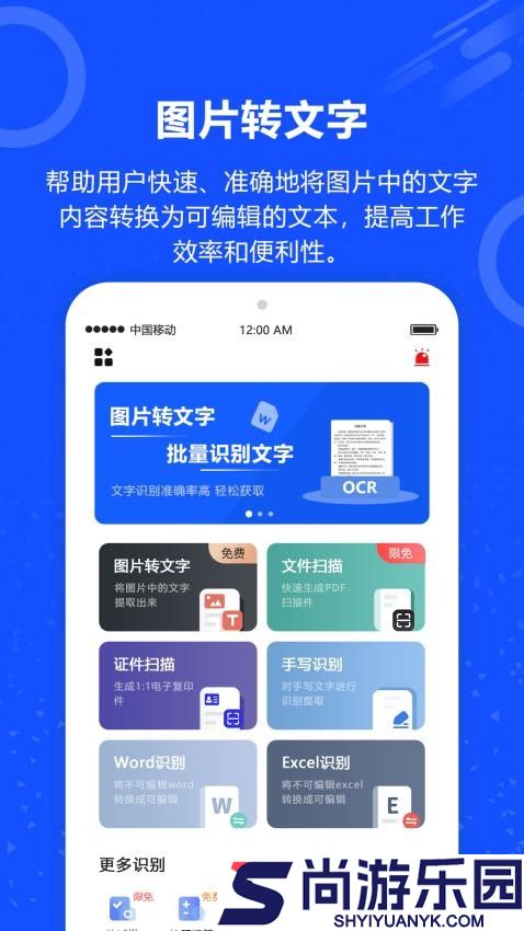 图片转文字官网版APP下载