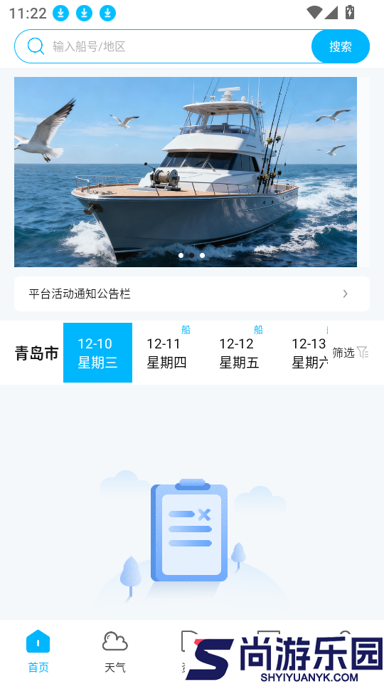 拼个船软件下载安卓版