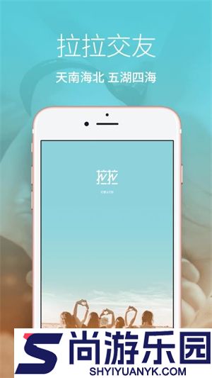 Les拉拉APP最新版下载