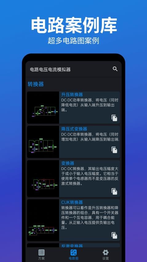 电路电压电流模拟器APP免费版下载