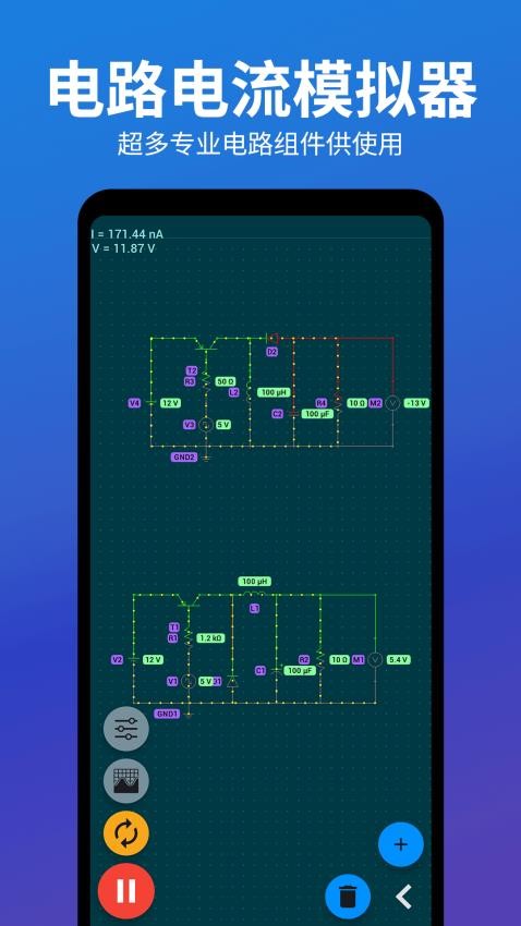 电路电压电流模拟器APP免费版下载