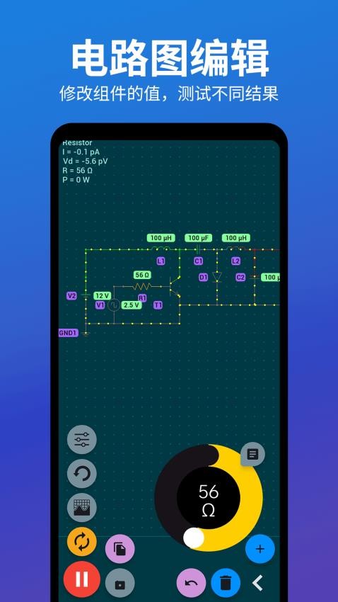 电路电压电流模拟器APP免费版下载
