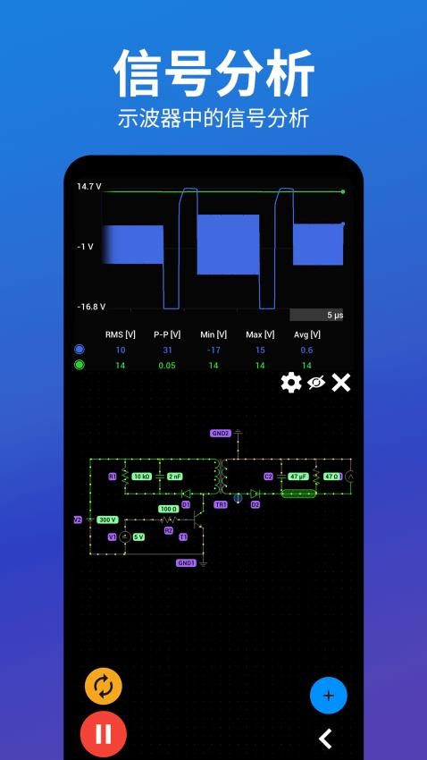 电路电压电流模拟器APP免费版下载