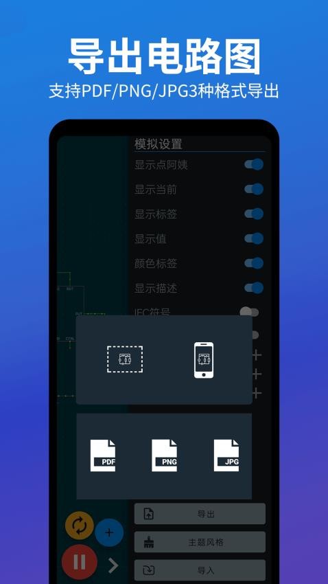 电路电压电流模拟器APP免费版下载
