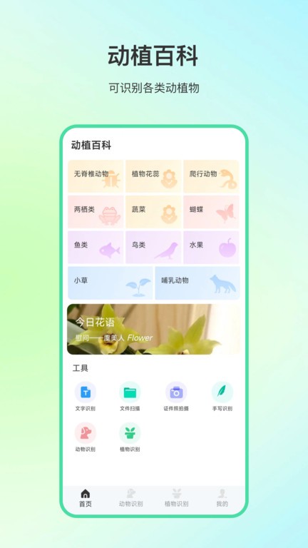 动物百科app下载