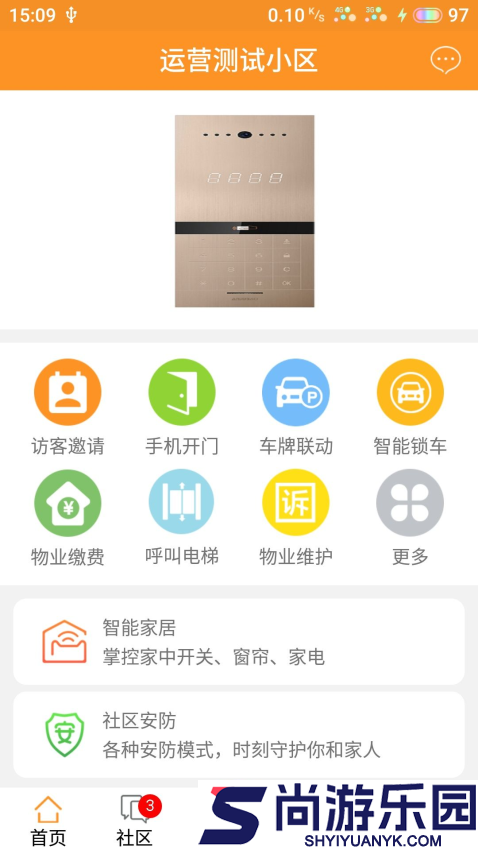 安居家园app下载