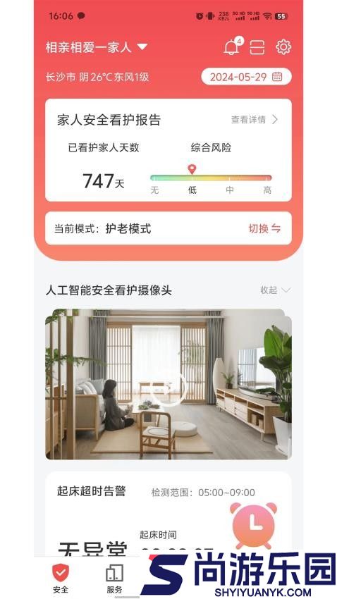 居嘉卫士app官网版下载安装