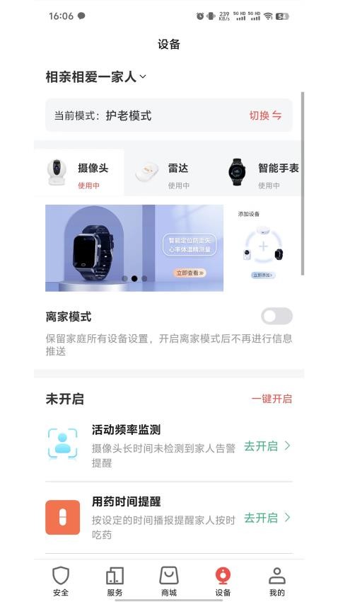 居嘉卫士app官网版下载安装