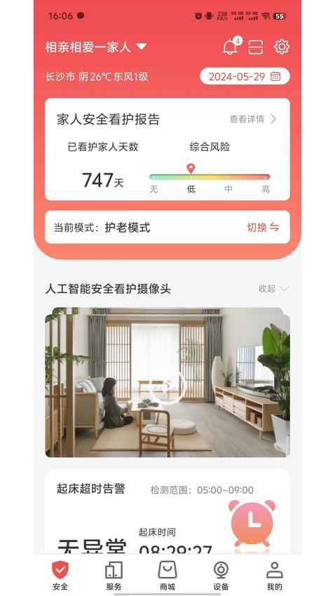 居嘉卫士app官网版下载安装