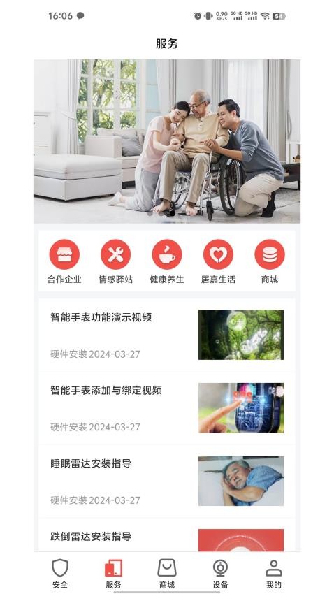 居嘉卫士app官网版下载安装