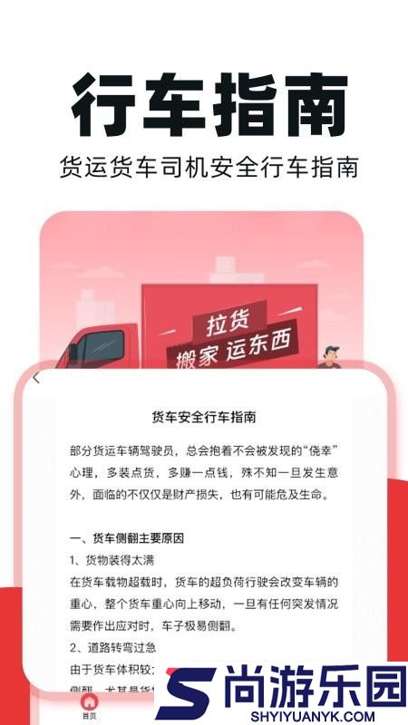 货车车主帮app下载官网版