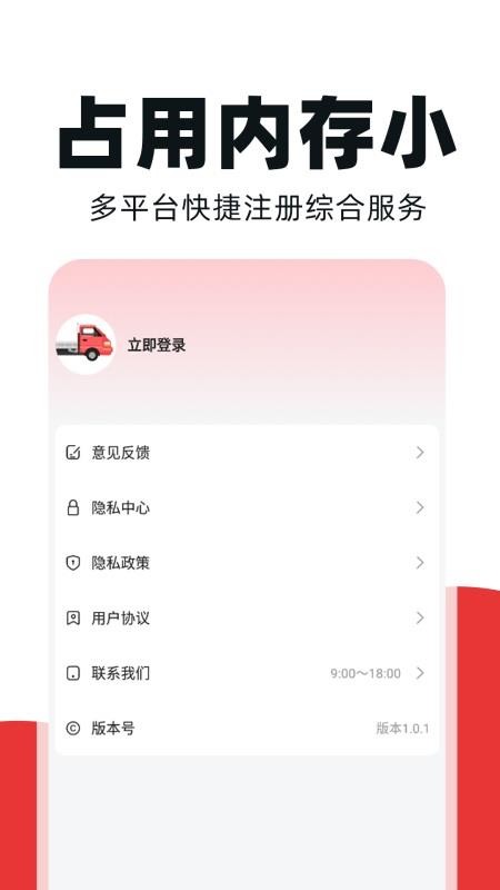 货车车主帮app下载官网版
