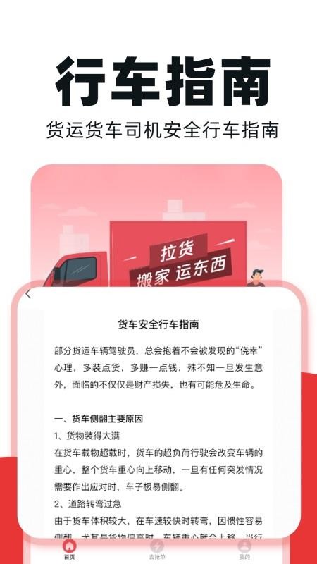 货车车主帮app下载官网版
