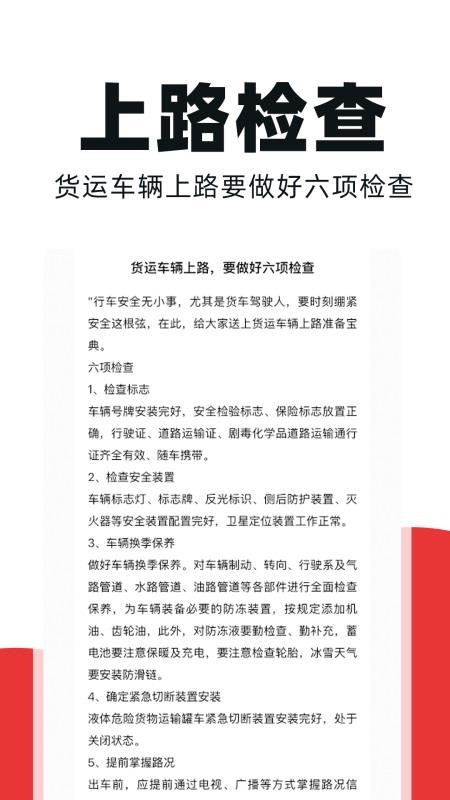 货车车主帮app下载官网版