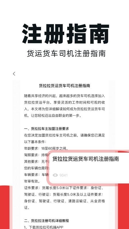 货车车主帮app下载官网版