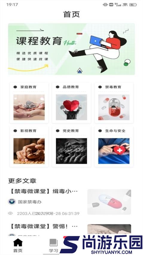 人人通学习空间app下载