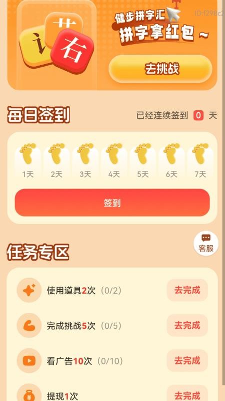 天天健步app下载官网版