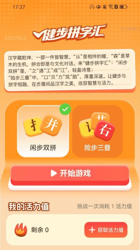 天天健步app下载官网版
