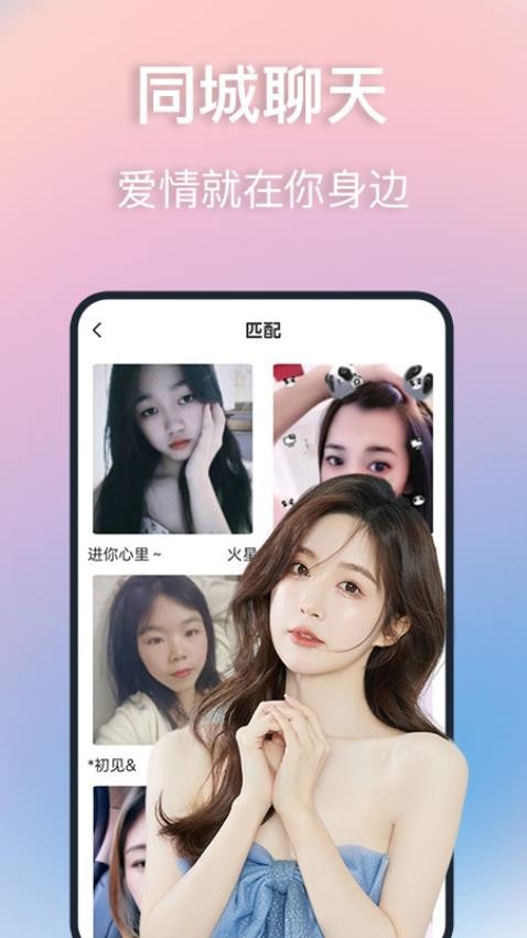 蜜爱视频聊APP免费版下载