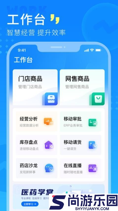 门店通APP（Android版）手机版下载