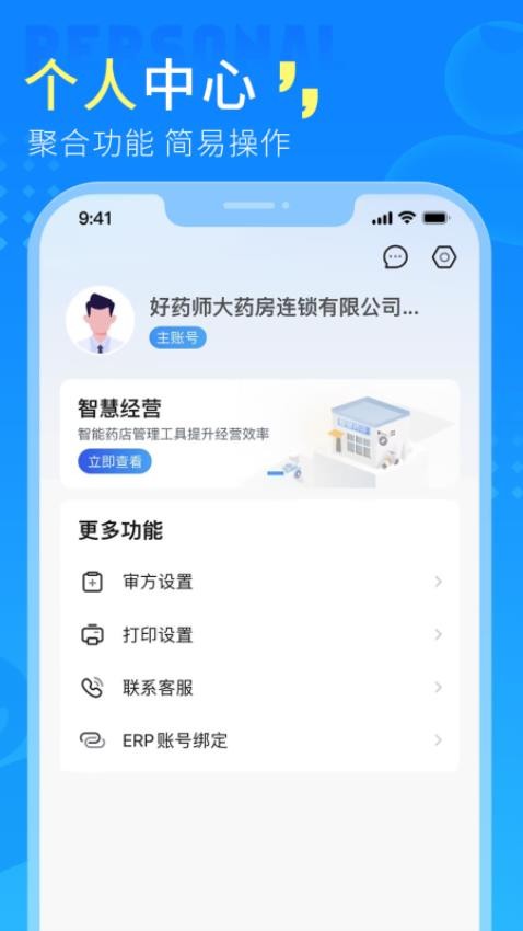 门店通APP（Android版）手机版下载