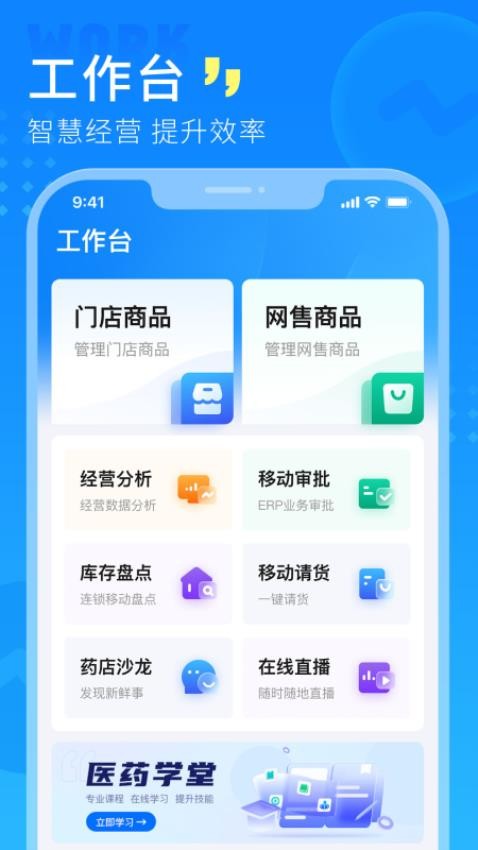 门店通APP（Android版）手机版下载