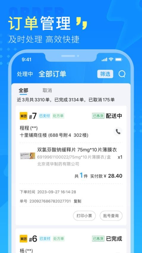 门店通APP（Android版）手机版下载