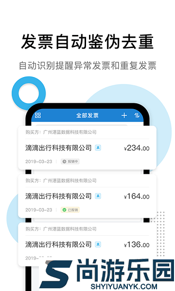票税宝软件下载