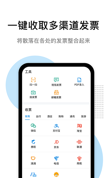 票税宝软件下载