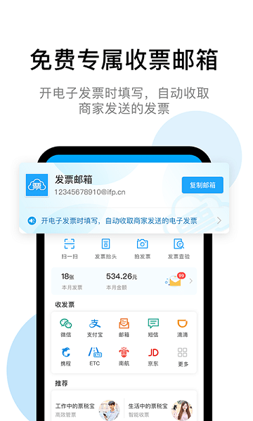 票税宝软件下载
