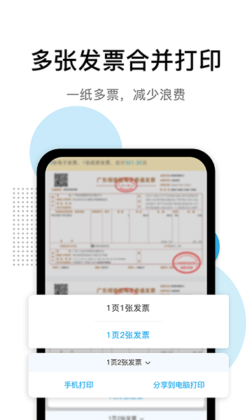 票税宝软件下载