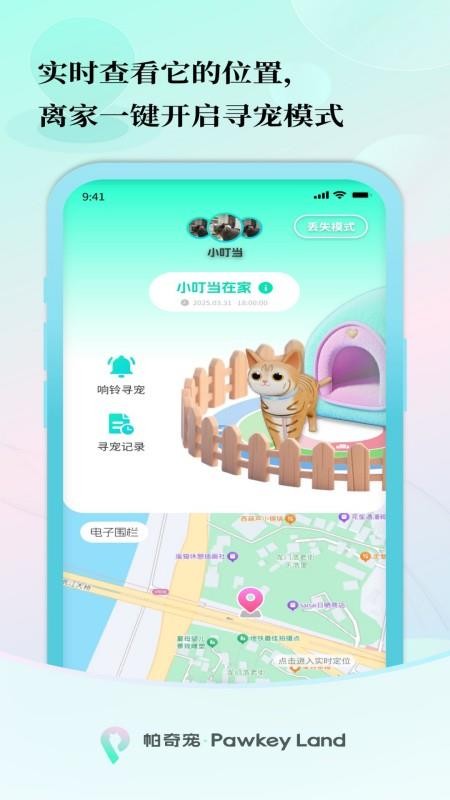 帕奇宠APP官方版下载