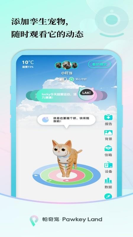 帕奇宠APP官方版下载