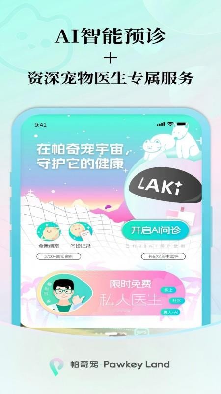 帕奇宠APP官方版下载