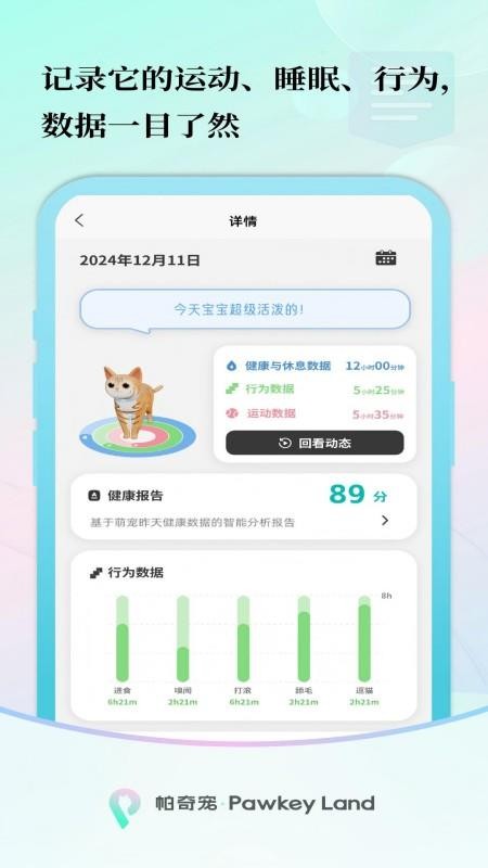 帕奇宠APP官方版下载