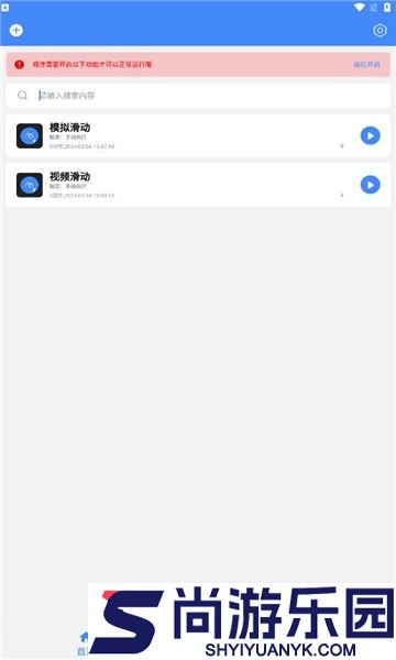 极速滑屏器下载安装手机版