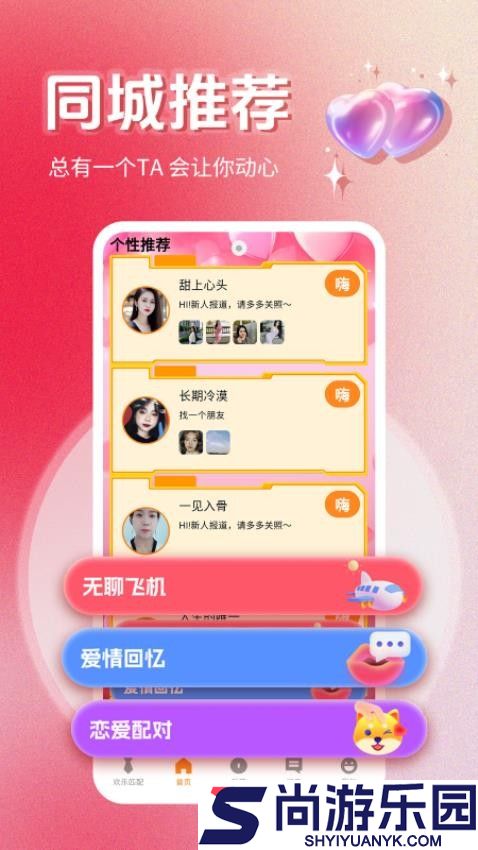 颜遇app最新版下载安装