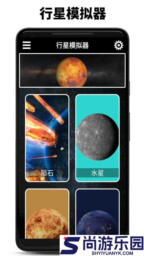 行星模拟器免费版下载