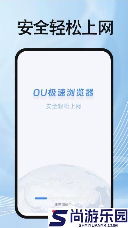 OU浏览器APP手机版下载